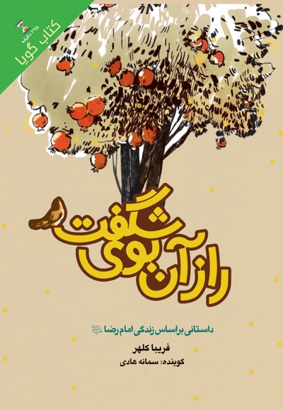 راز آن بوی شگفت راز آن بوی شگفت -